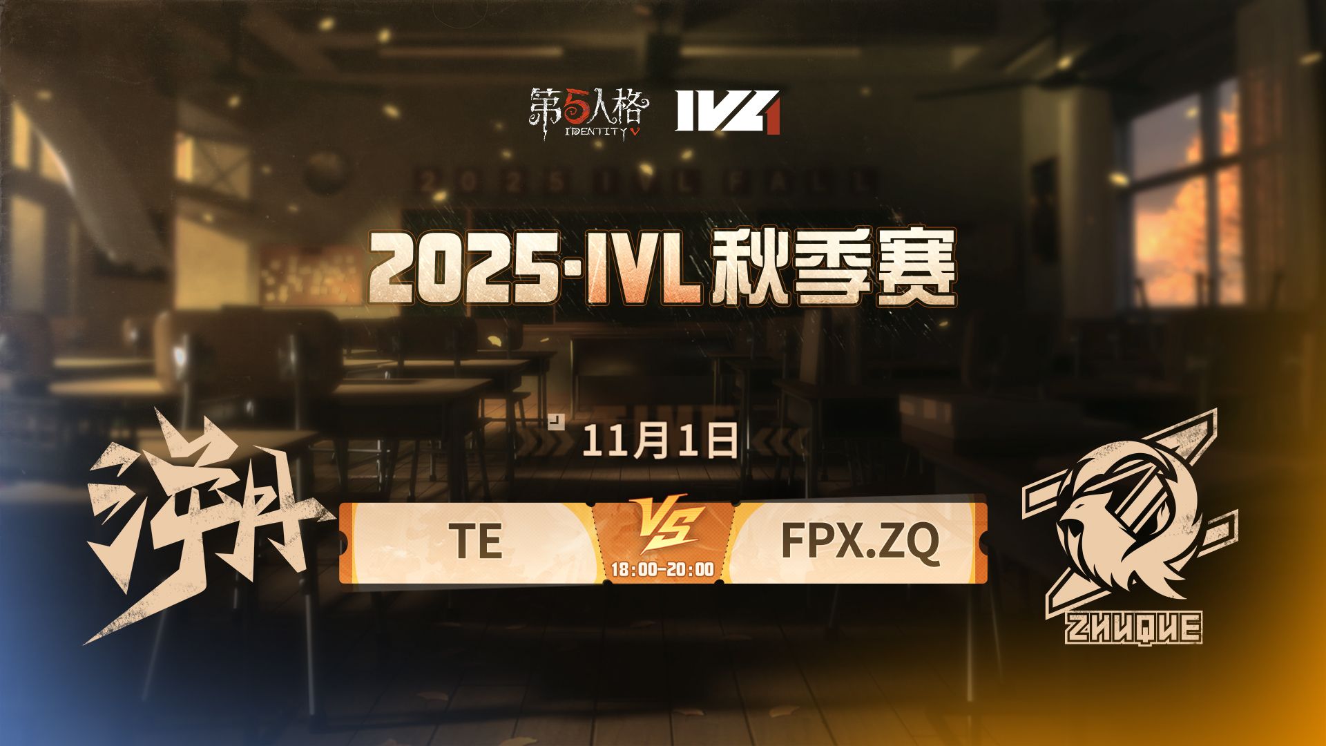 【2025IVL秋季赛】 Week5 Day2 TE vs FPX.ZQ