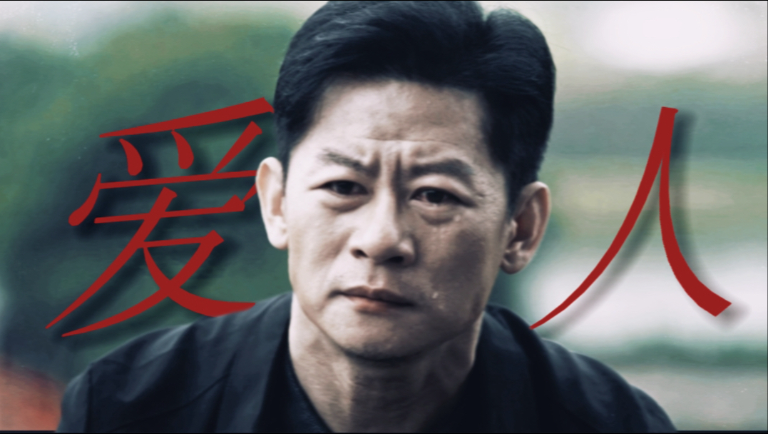 “可是恨的人没死成，爱的人没可能”
