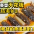 05年拍出6400元一份的葱烧海参重现江湖，传统鲁菜天花板级别的菜品很多人都做错了。