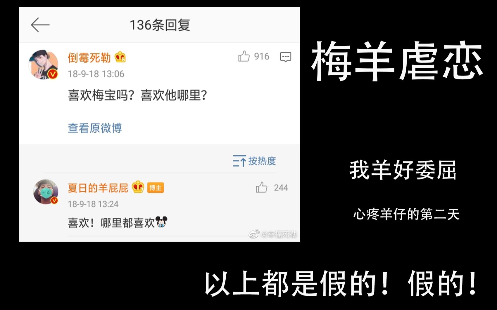 羊仔倒霉死勒梅羊共生虐恋心疼羊仔的第二天
