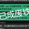 震惊！搜狗停服 本地录音加密 已有录音无法播放 已成为一块废铁