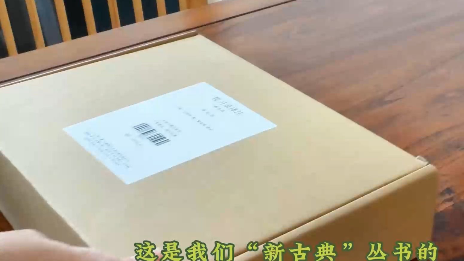 新古典001《传习录译注》开箱啦！