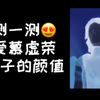 测一测爱慕虚荣王子的颜值_SKY光遇
