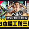 15连防！最新蓝图18本精工防三阵型！部落冲突更新＆阵型/XO游戏频道/教学攻略/Clash of clans_游戏热门视频