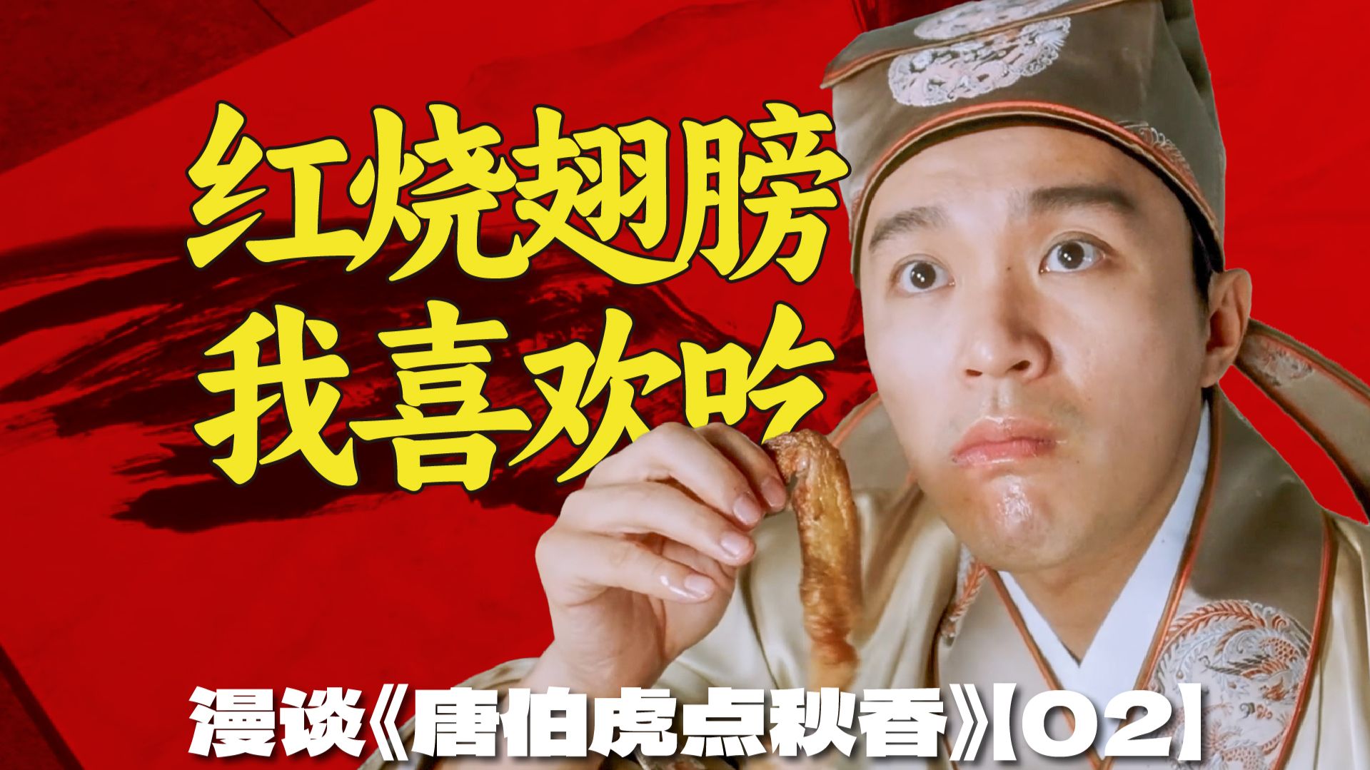 装疯卖傻，裸体逛街，唐伯虎为了逃离宁王魔爪有多拼？“ | 漫谈周星驰无厘头喜剧《唐伯虎点秋香》【02】