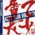 KEEP YOUR VIRGINITY-乙女番長 THE BEST