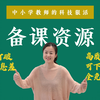 全免费、可下载、高质量的中小学教师备课资源网站