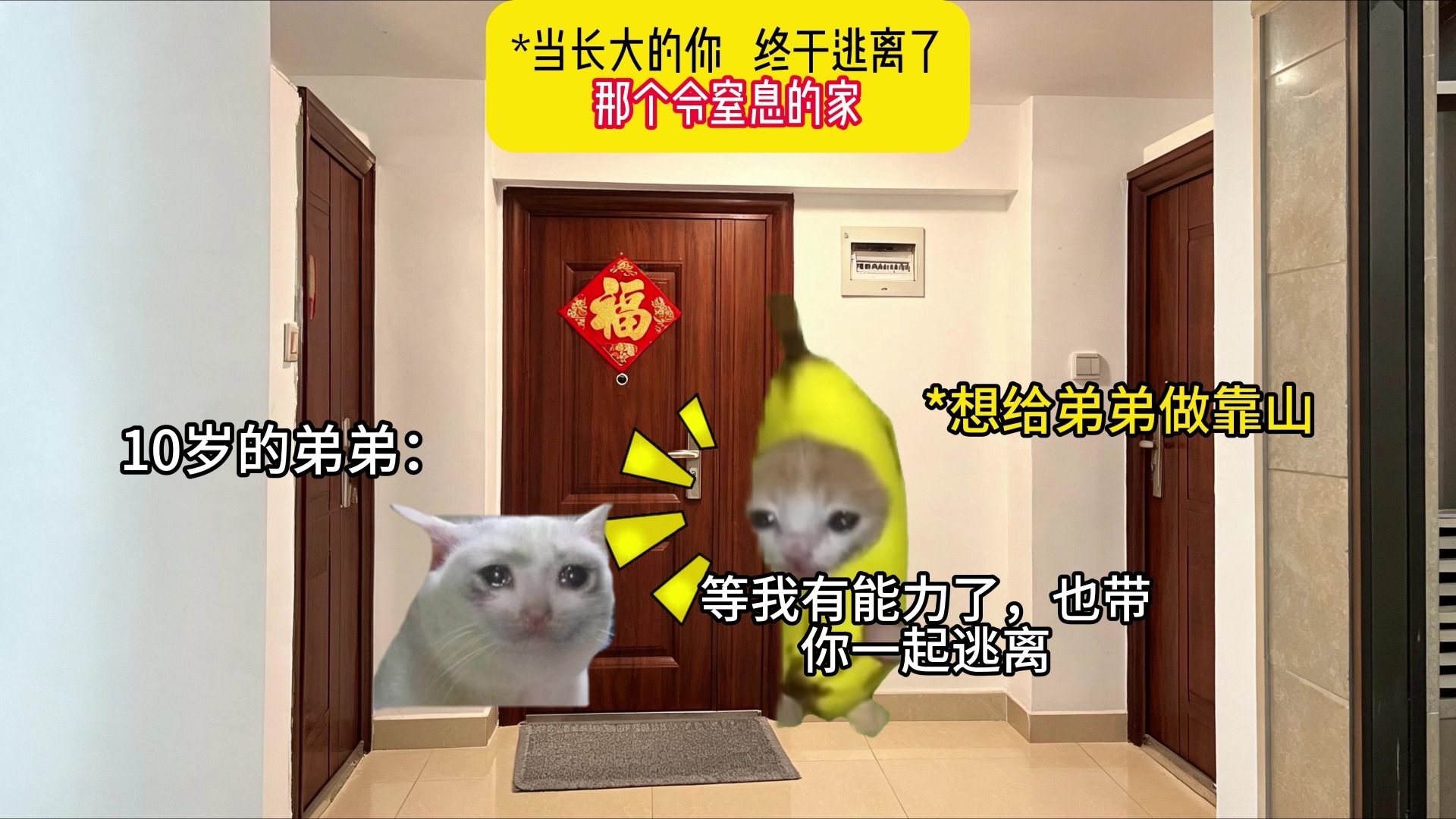 当长大的你，终于逃出了你那个窒息的家 （1）