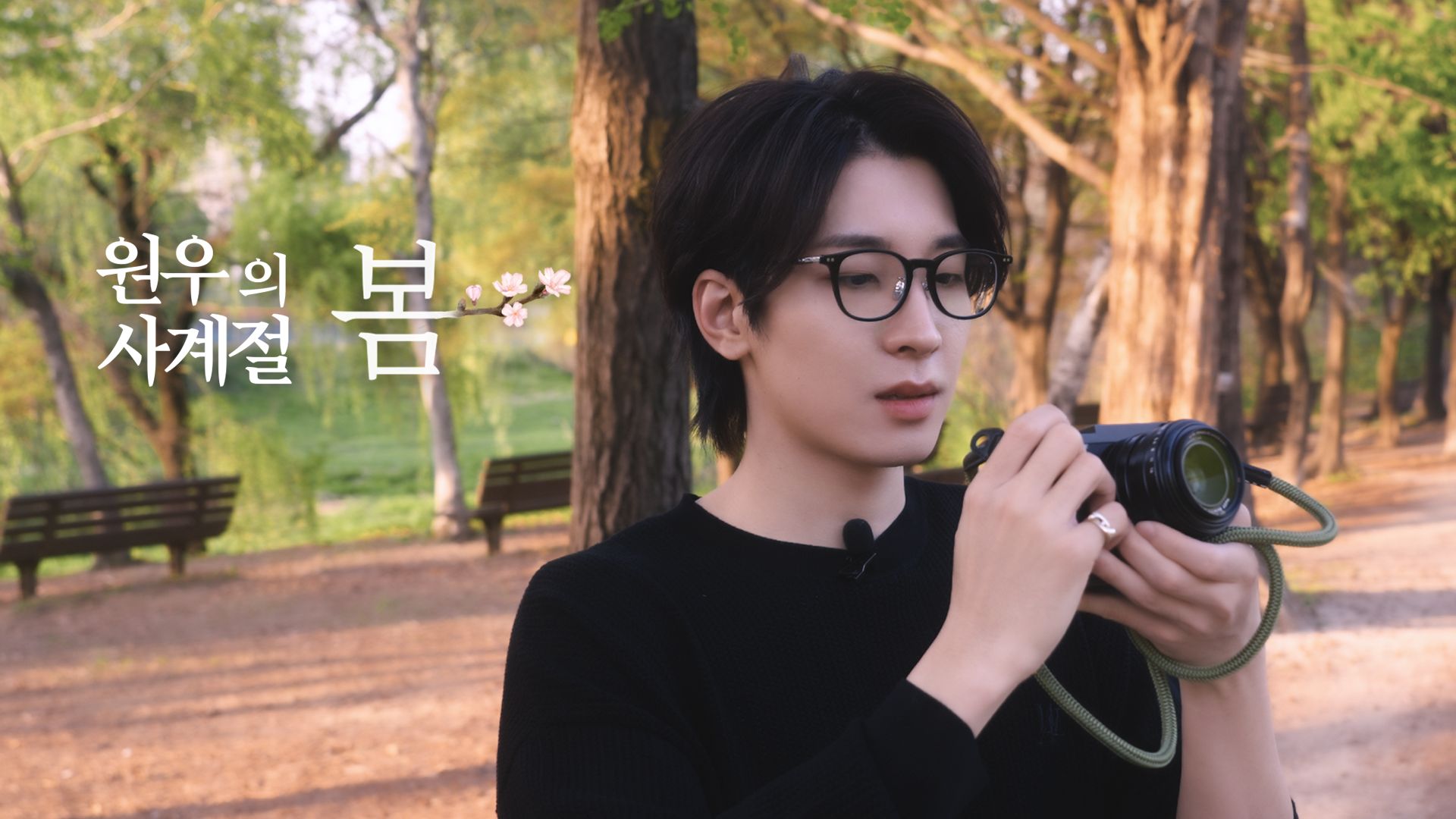 [EVERY WONWOO] 圆佑的四季 - 春天