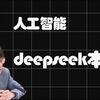 只需一分钟deepseek本地部署教学，如何再次启动