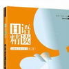 日语精读 第二册 吉林大学