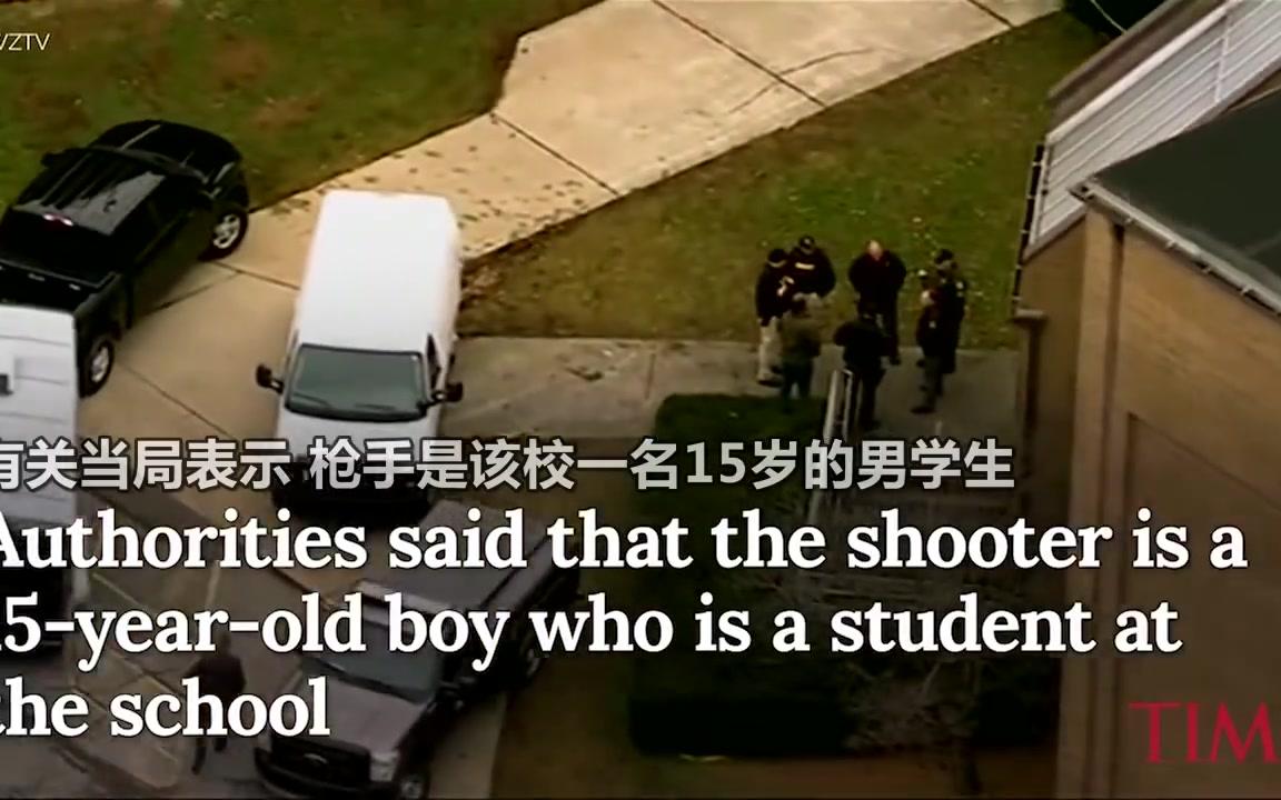 美国高中突发枪击案 致2死19伤 15岁男生被捕