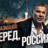 【字幕】Вперёд Россия（前进，俄罗斯！）-Олег Газманов