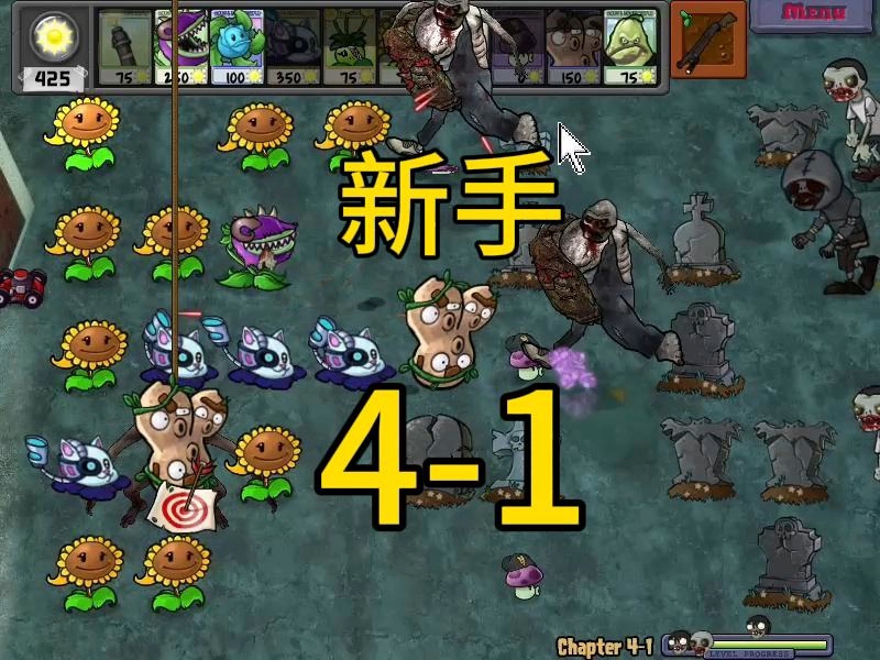 新手4-1