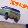 速度与激情10之民间热血版