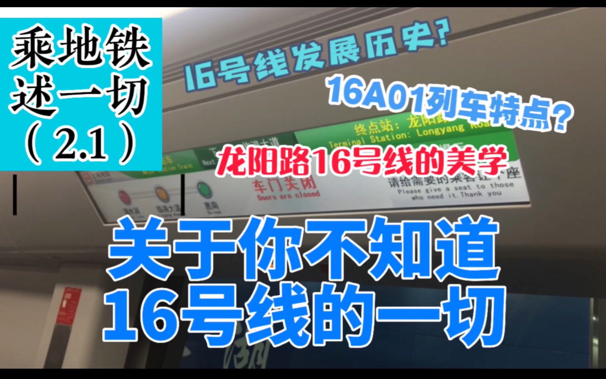 【乘地铁,述一切】上海地铁16号线背后的复杂历史,第三轨供电到底是什么?哔哩哔哩bilibili