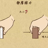 3.2-2静摩擦力