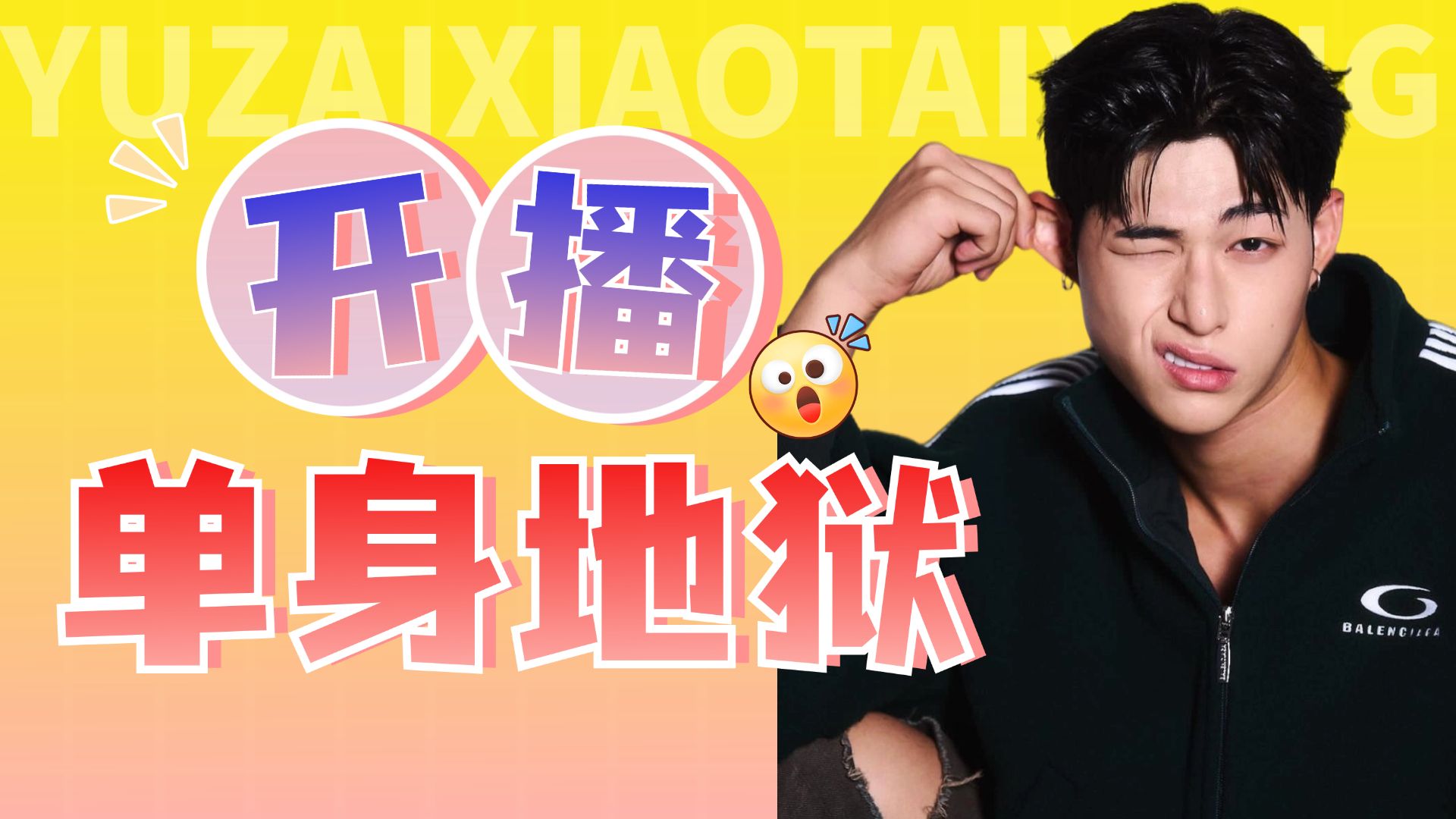 嘉宾抢人撕疯了！恋综鼻祖抓马回归《单身即地狱5》第一集