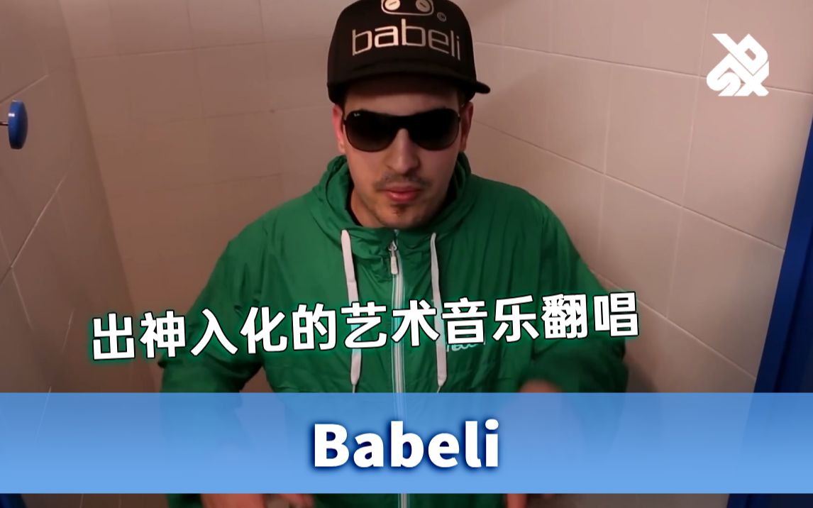 出神入化的艺术音乐翻唱，Babeli带来“Mad World”-swissbeatbox-swissbeatbox-哔哩哔哩视频