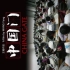【CNEX】中国门：高考震撼实录 国语中英文双语字幕 China Gate (2011)
