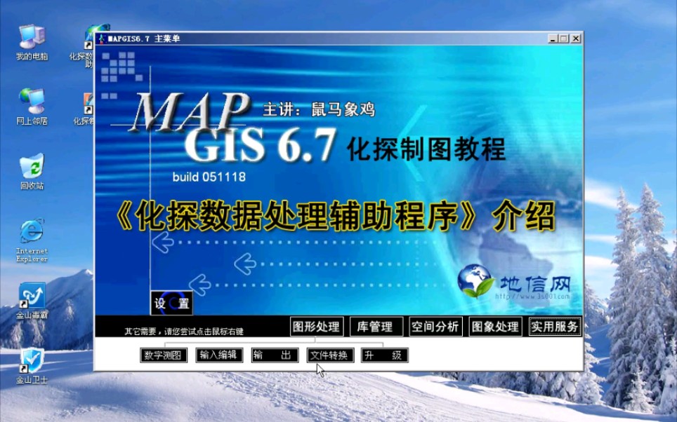 鼠马象鸡MapGIS67化探制图教程15.2 单元素异常特征数据统计