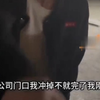 我尿你门口给你冲了不得了？小伙子诠释能屈能伸方为大丈夫
