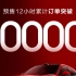 华为联合设计，AITO 问界新 M5 车型预售 12 小时订单破万