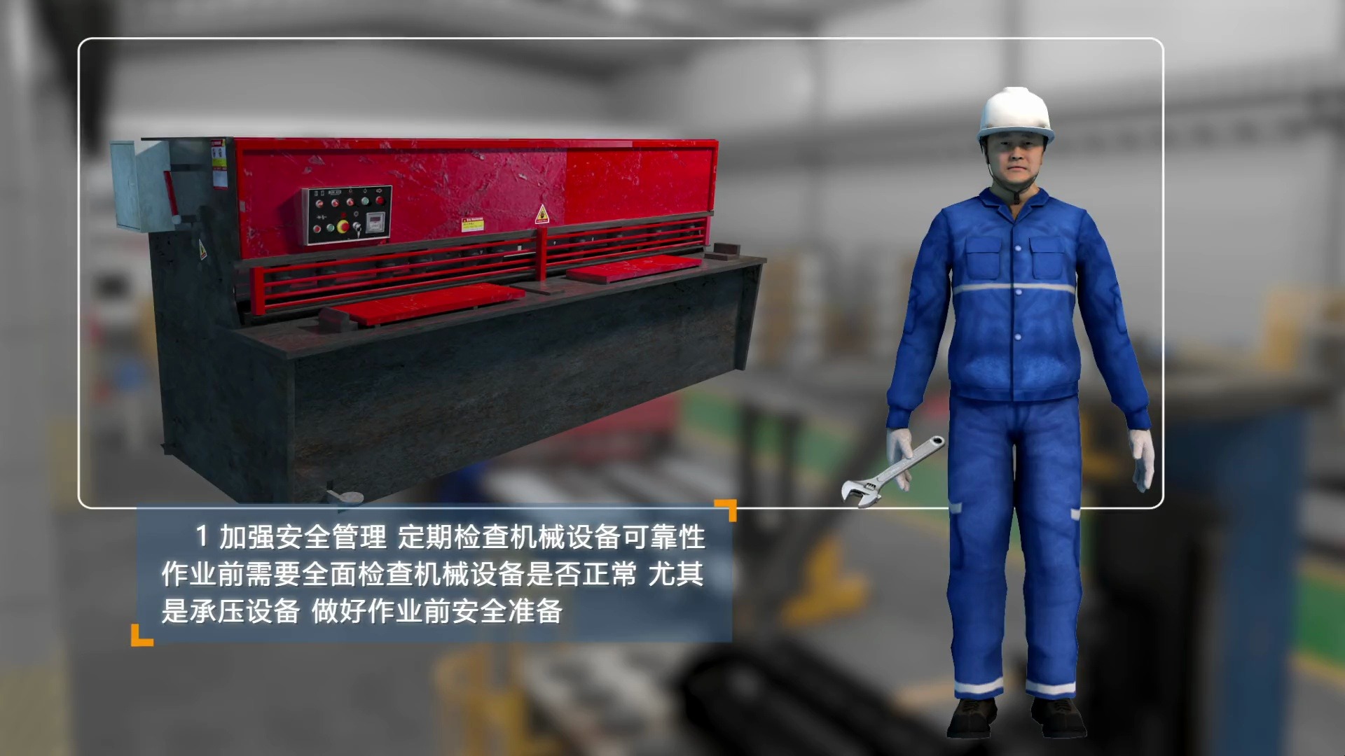 安全生产事故预防宣传动画之设备带病运行物体打击事故预防