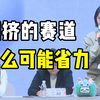刘恋跨界辩论！不要活进你不赞赏的价值体系