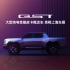 速来！大型纯电性能皮卡概念车GST亮相上海车展?