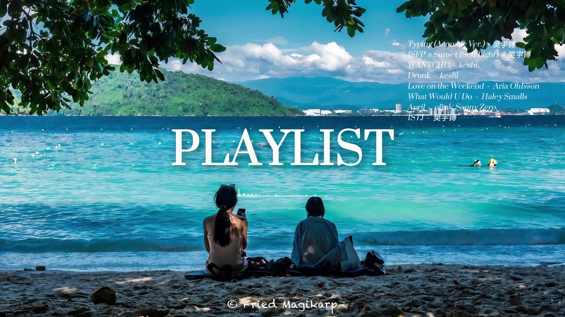 【Playlist歌单】| 一听前奏就沦陷的浪漫旋律 | 干净轻松旋律 | 适合放松/兜风/散步/独处
