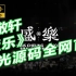 (蓝光源码) 张敬轩X香港中乐团《盛乐》2020 演唱会