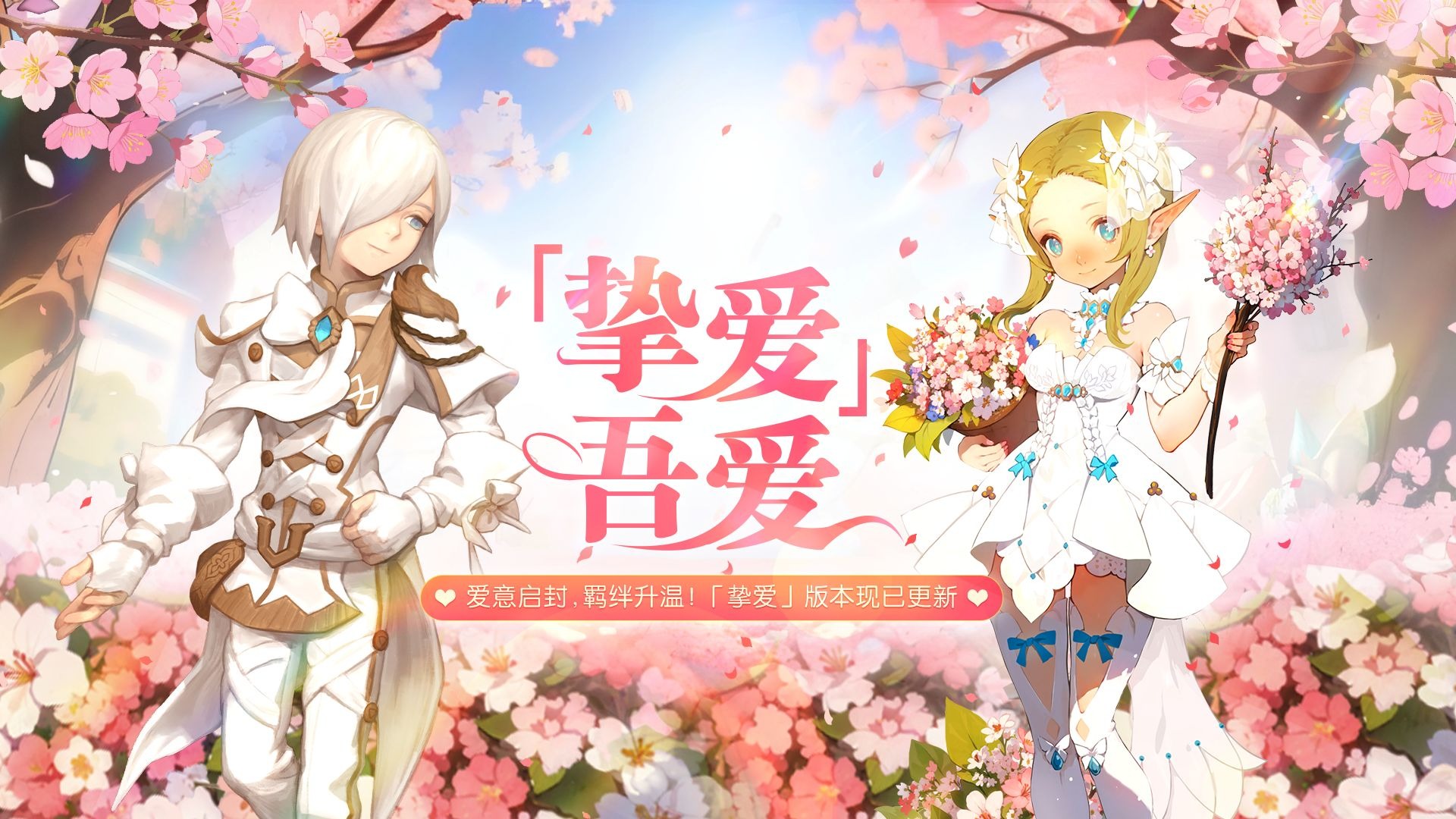 《龙之谷》怀旧服挚爱版本现已更新！