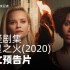 Hulu悬疑剧集《星星之火  (2020)》由伍绮诗所著同名小说《小小小小的火》改编！这是一场不寻常的纵火……