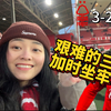 【小树人看球Vlog】上半场3-0 但这三分我们差点没拿住！魔鬼12分钟加时 诺丁汉森林3-2南安普顿 见证安德森森林首球