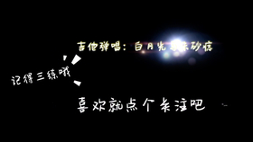白月光和朱砂痣曲谱吉他_白月光与朱砂痣曲谱(2)