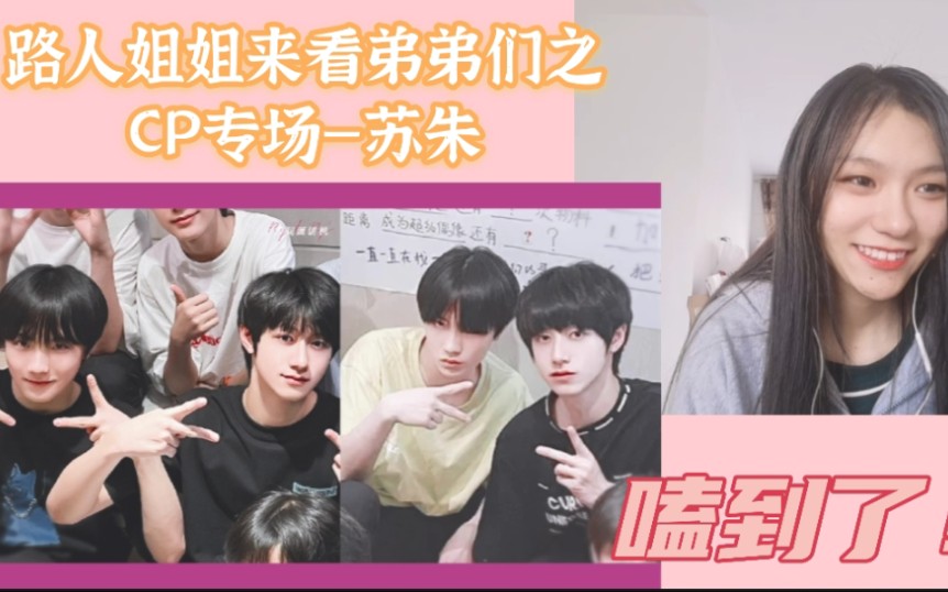 tf家族三代cp专场来啦今天是苏朱reaction