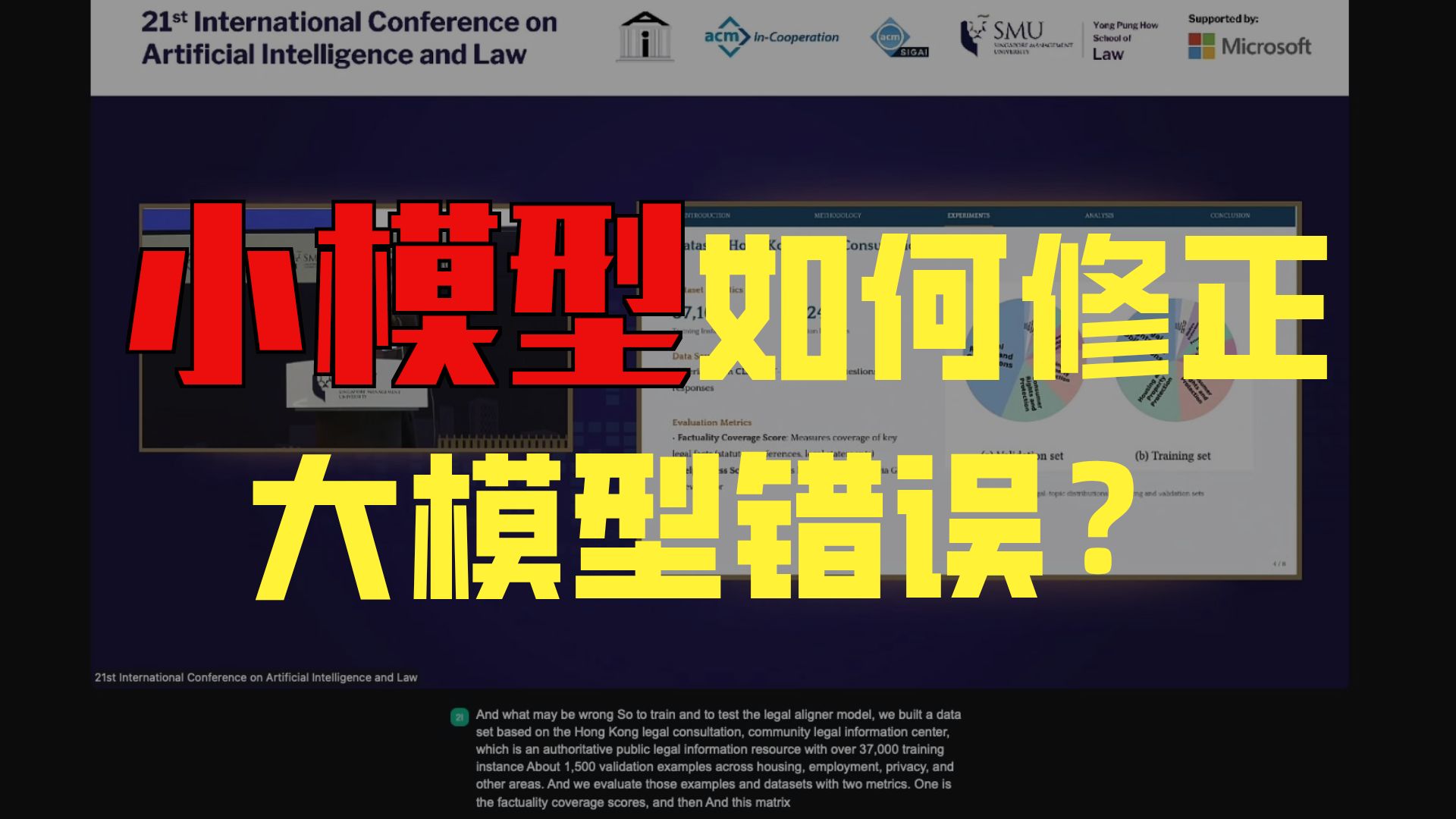 小模型如何修证大模型错误 | 大模型法律咨询精准度提升60% | 法律AI不用微调也能变强 | 后处理对其技术详解 | 无需调参 法律AI新突破