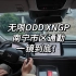 小鹏无限ODD XNGP南宁市区通勤一镜到底！