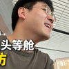 坐飞机头等舱的人都是什么职业
