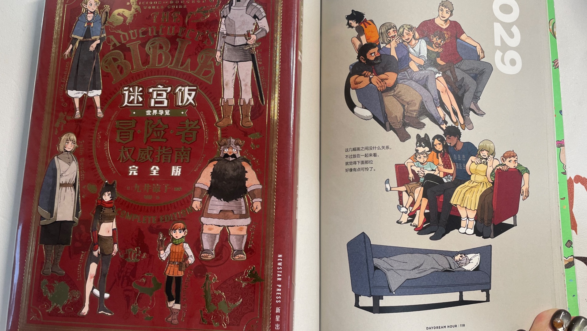 《迷宫饭冒险者权威指南》完全版和旧版详细测评，白日梦涂鸦集对比