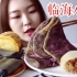 临海小吃|乌饭麻糍、嵌糕、虎皮卷、紫薯麦饼