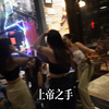 上帝之手搭讪