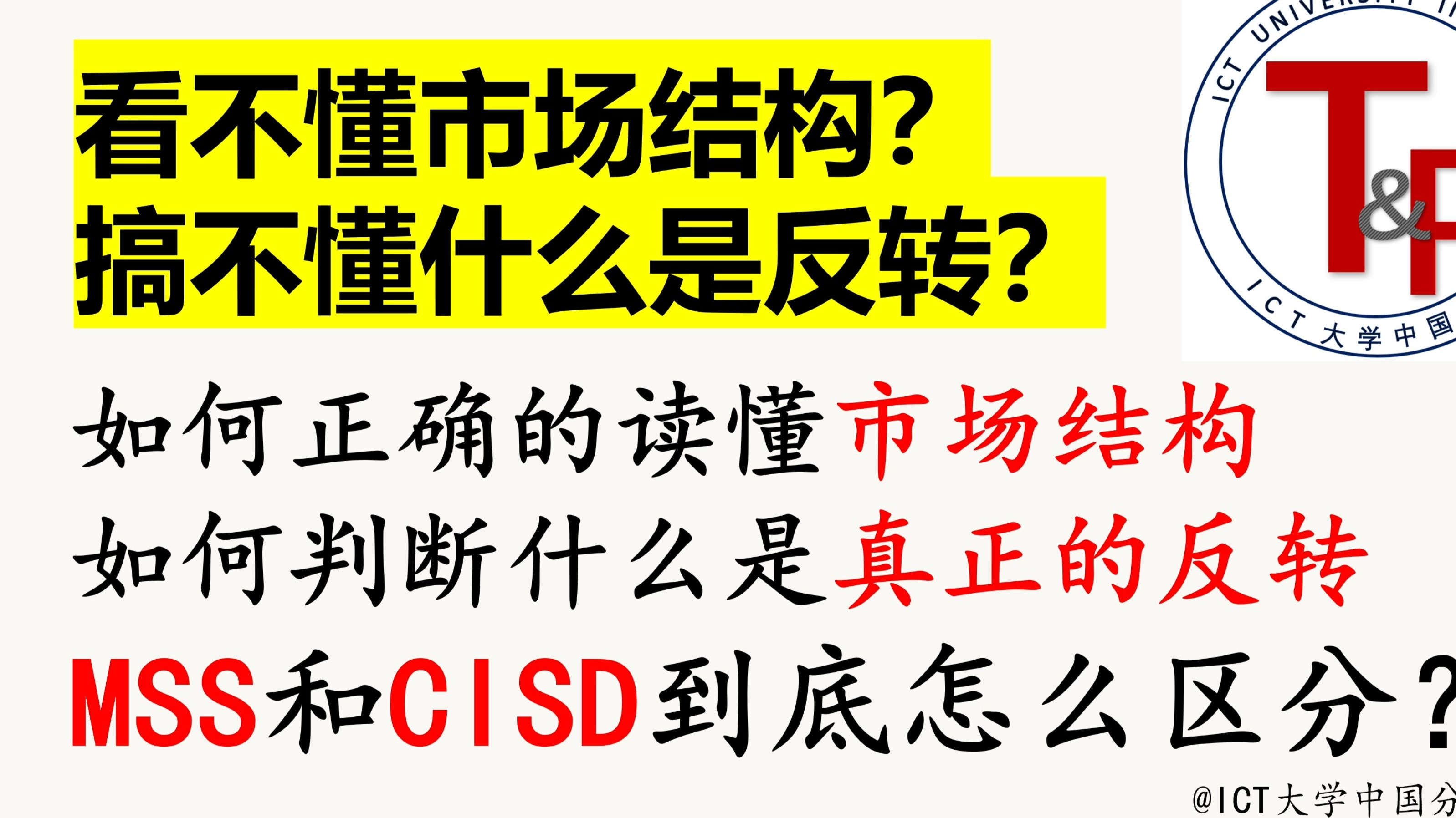 为什么你抄底总止损？如何判断真正的反转（一篇讲清反转判断和入场方法）