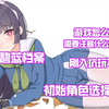 【碧蓝档案】详细入坑攻略，初始角色怎么选择，配队怎么配，需要注意什么事项？视频带你一一了解！_攻略