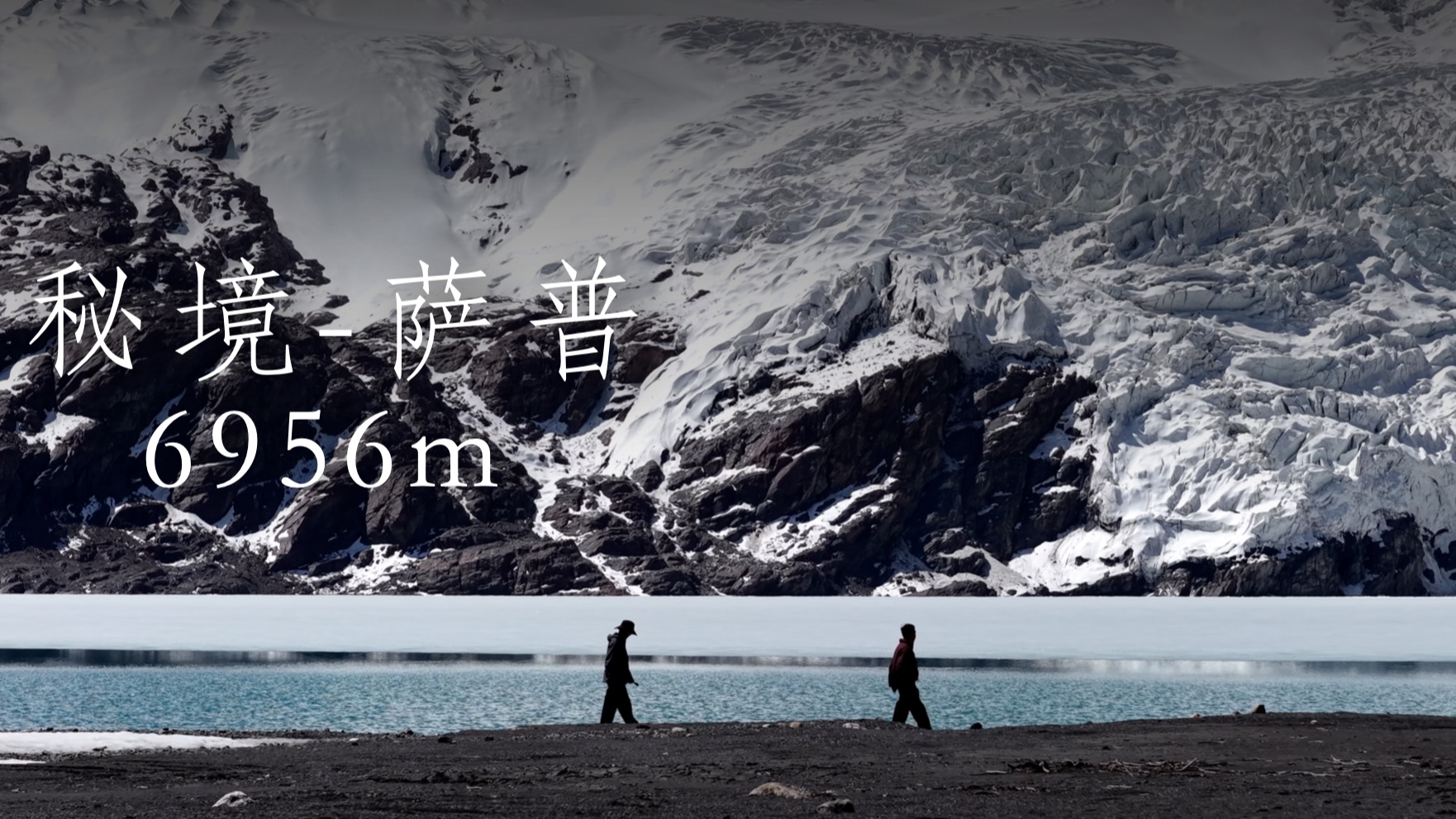 在萨普神山，我终于明白了什么叫“手可摘星辰”