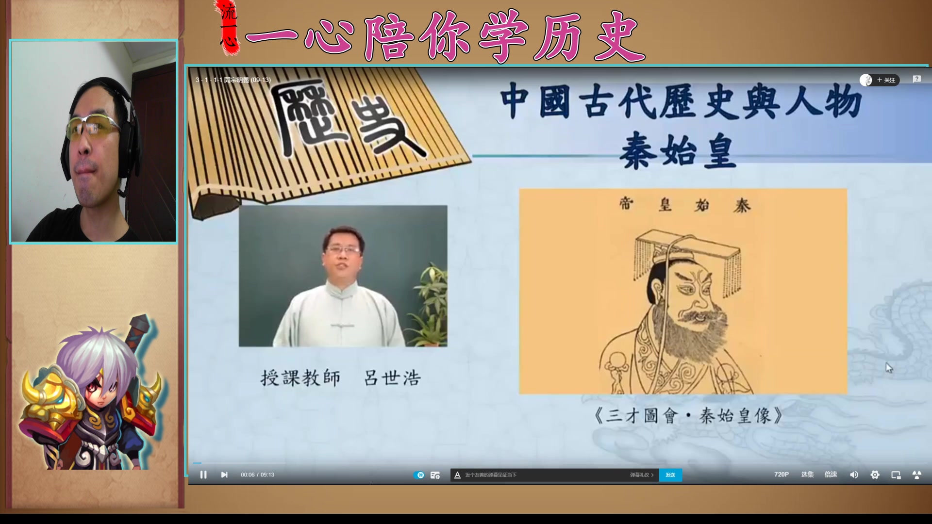 一心陪你学历史秦始皇1开宗明义