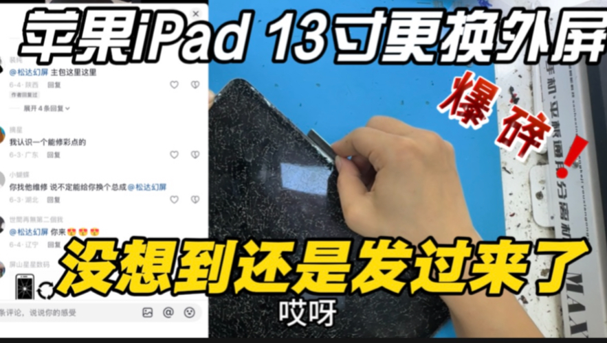 没想到这个平板还是发过来了，爆碎苹果iPad13寸更换外屏