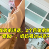 姐姐教弟弟说话，2个月弟弟脱口而出“爱你”，妈妈顿时兴奋不已