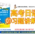 【高考日语】必考语法专项练习册 第1章第 1 课 助词1（1-25）kokoko老师
